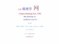 中国病理学专业网站